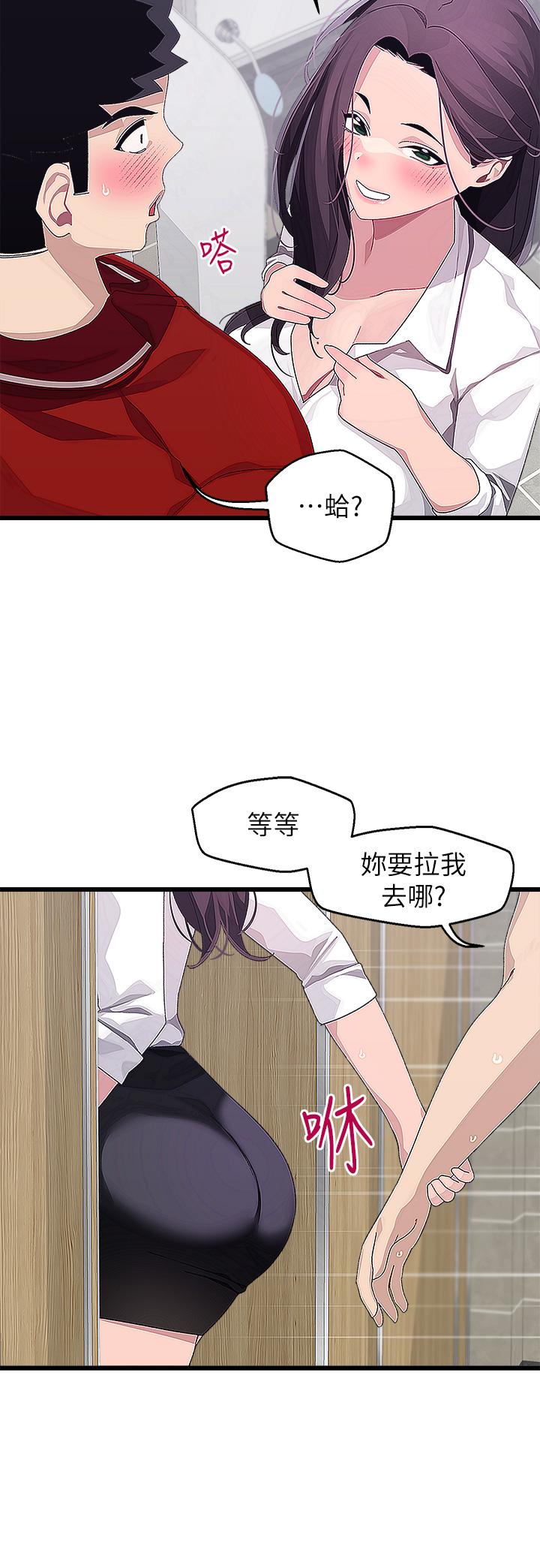 撲通撲通 配對中 在线观看 第15話-在廁所裡做愛做的事… 漫画图片27