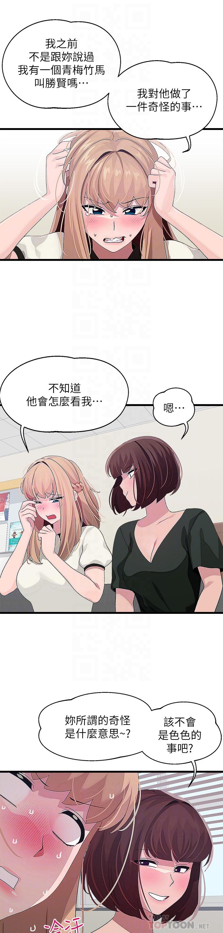 撲通撲通 配對中 在线观看 第15話-在廁所裡做愛做的事… 漫画图片12