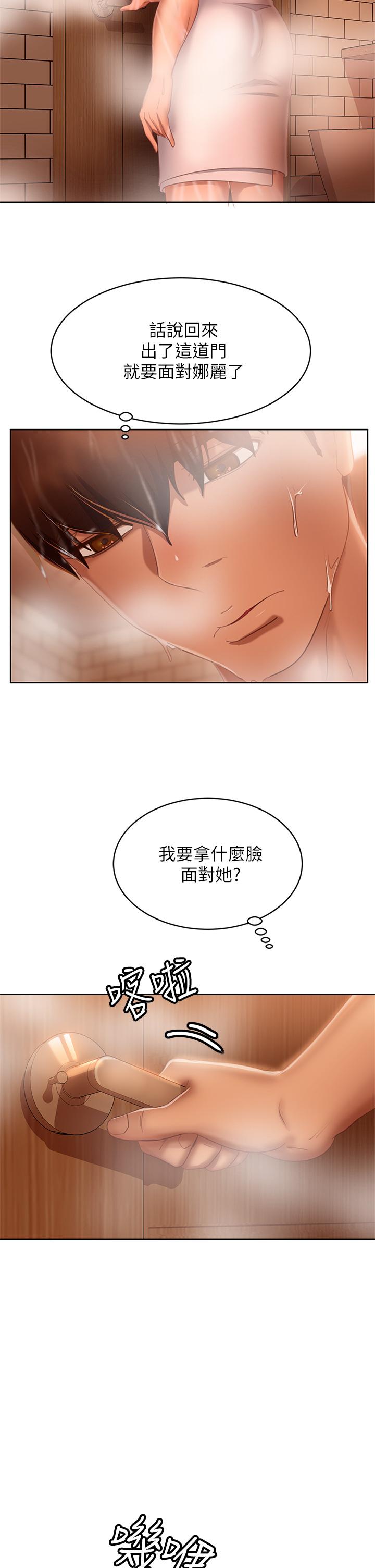 不良女房客 在线观看 第61話-主人，讓我來為您服務吧 漫画图片36