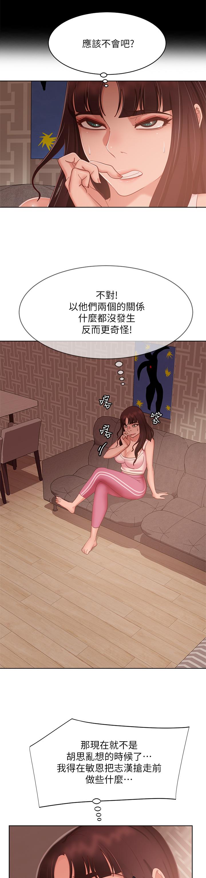 漫画韩国 不良女房客   - 立即阅读 第61話-主人，讓我來為您服務吧第25漫画图片