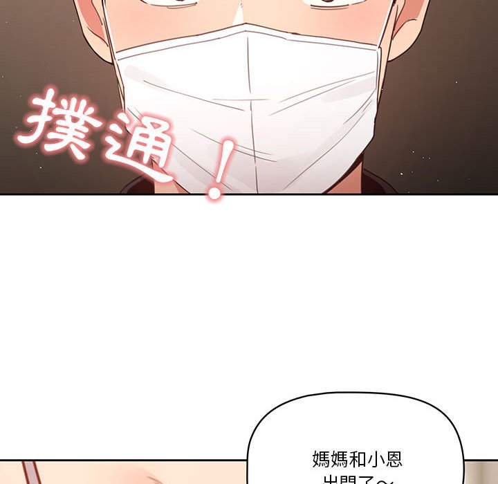 疫情期間的傢教生活 在线观看 第11章 漫画图片95