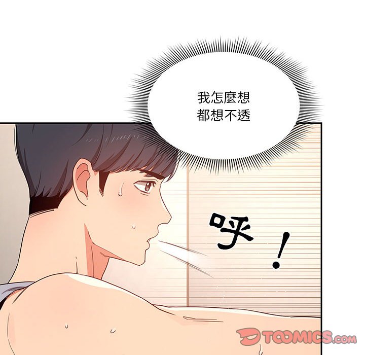 疫情期間的傢教生活 在线观看 第11章 漫画图片51