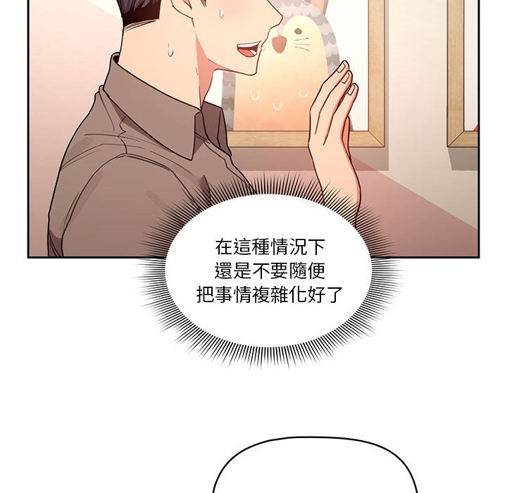 疫情期間的傢教生活 在线观看 第11章 漫画图片29