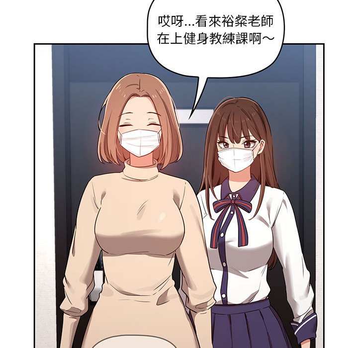 疫情期間的傢教生活 在线观看 第12章 漫画图片46