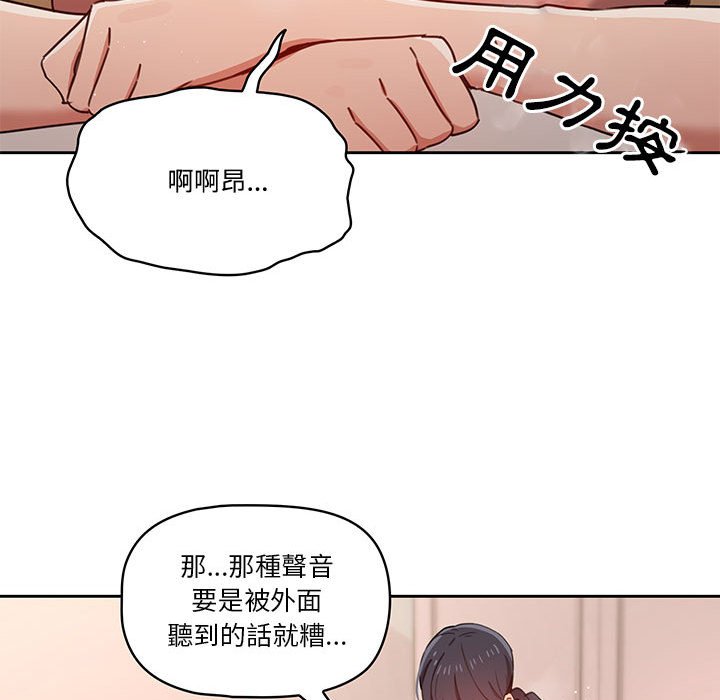 疫情期間的傢教生活 在线观看 第12章 漫画图片130