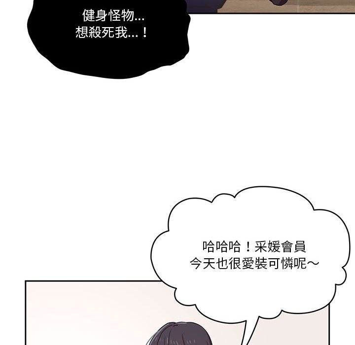 疫情期間的傢教生活 在线观看 第12章 漫画图片90