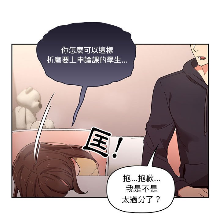 疫情期間的傢教生活 在线观看 第12章 漫画图片105