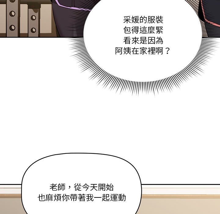 疫情期間的傢教生活 在线观看 第12章 漫画图片78