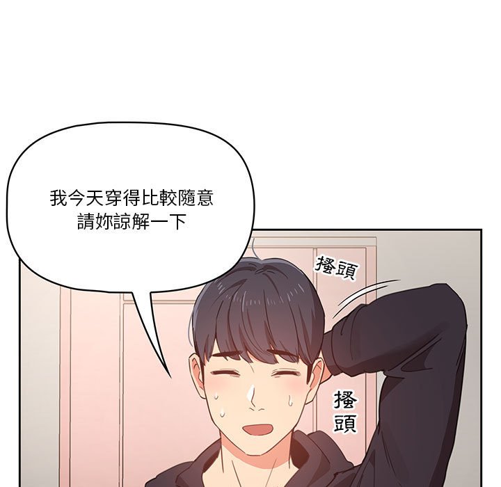 疫情期間的傢教生活 在线观看 第12章 漫画图片53