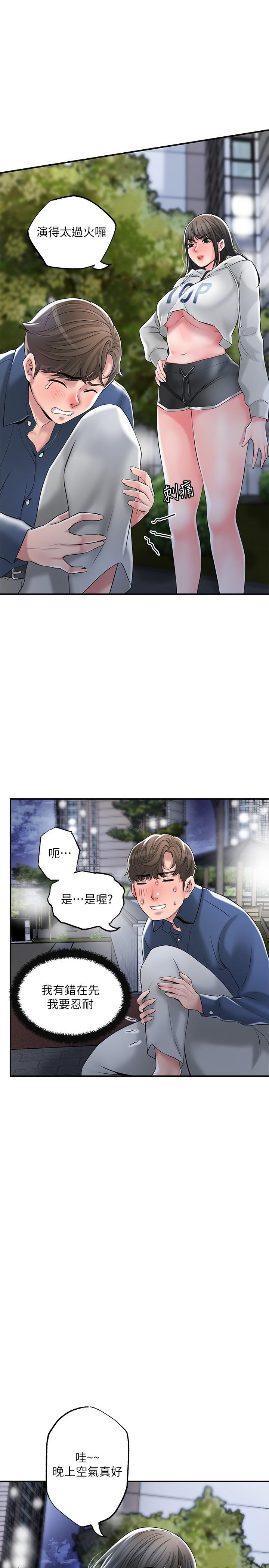 漫画韩国 幸福督市   - 立即阅读 第43話-被雅藍髮現和蕙瑜的不倫第29漫画图片