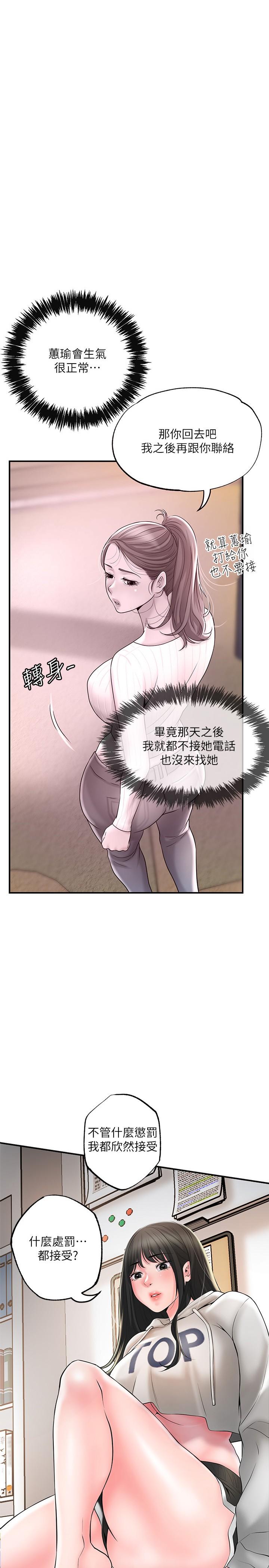 幸福督市 在线观看 第43話-被雅藍髮現和蕙瑜的不倫 漫画图片1