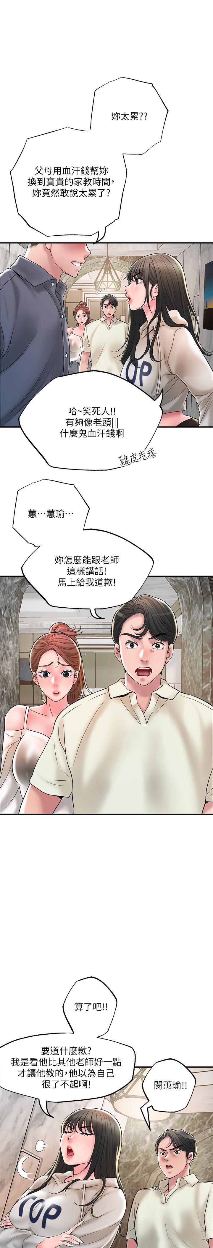 韩漫H漫画 幸福督市  - 点击阅读 第43话-被雅蓝髮现和蕙瑜的不伦 22