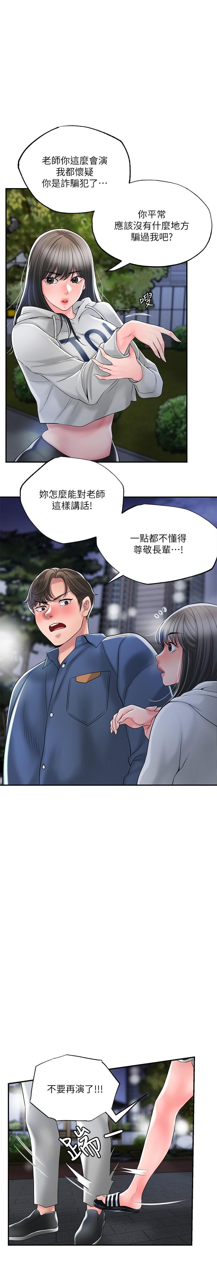 漫画韩国 幸福督市   - 立即阅读 第43話-被雅藍髮現和蕙瑜的不倫第28漫画图片