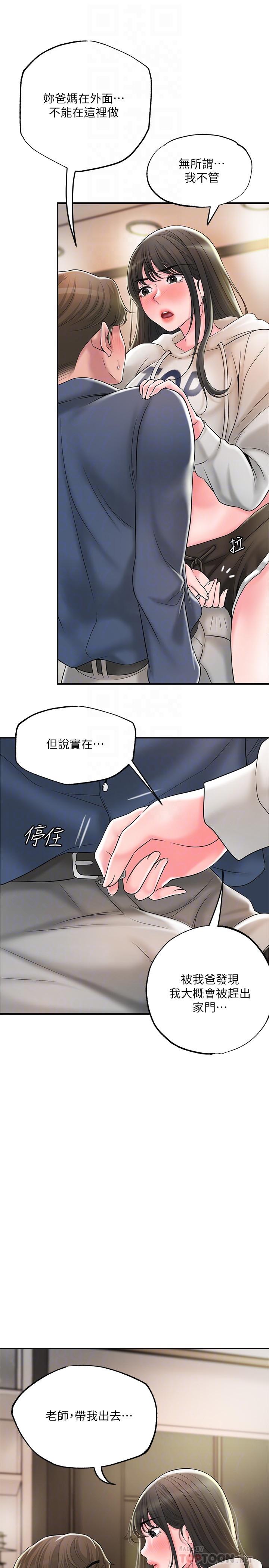 漫画韩国 幸福督市   - 立即阅读 第43話-被雅藍髮現和蕙瑜的不倫第16漫画图片