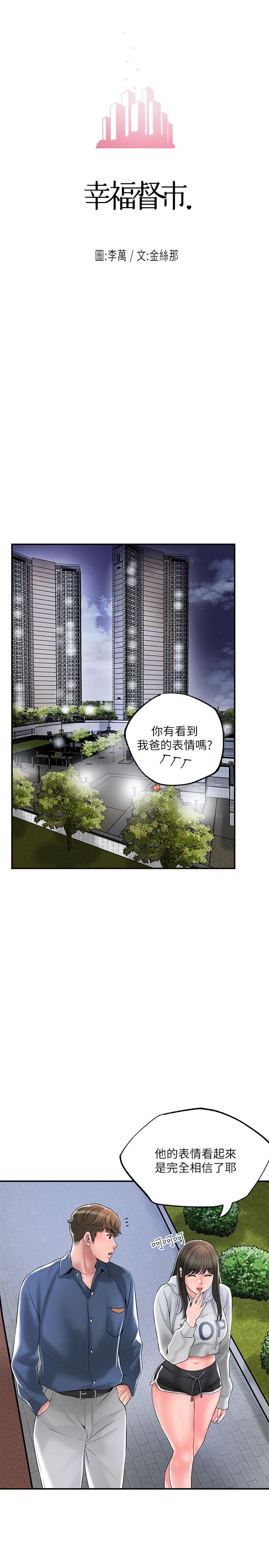 幸福督市 在线观看 第43話-被雅藍髮現和蕙瑜的不倫 漫画图片26