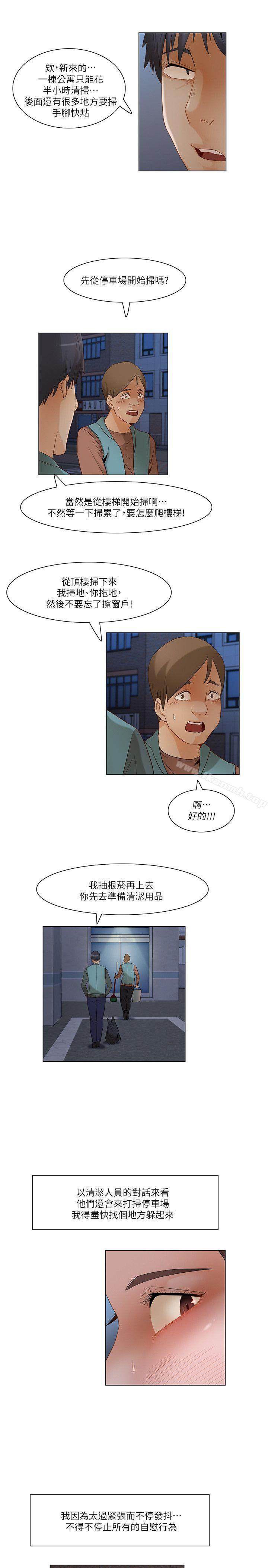 拜託姦視我吧 在线观看 第23話 漫画图片13