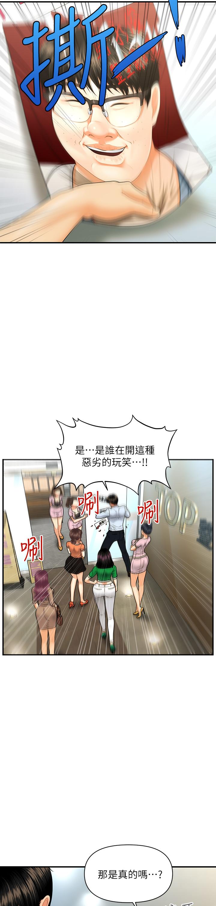 漫画韩国 醫美奇雞   - 立即阅读 第89話-要和我喝一杯嗎第5漫画图片