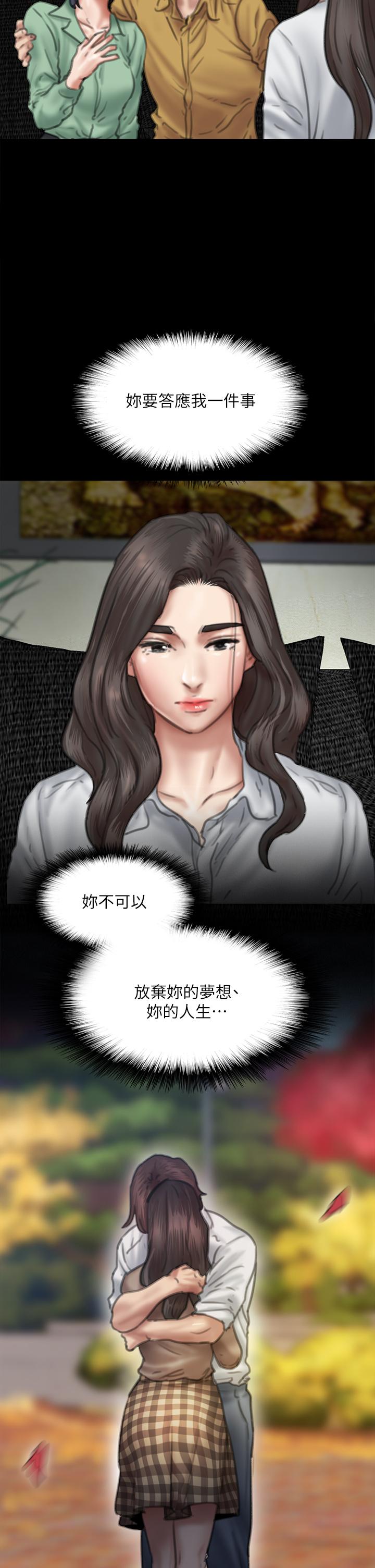 漫画韩国 偶像女優   - 立即阅读 第58話-抱歉，我隻帶給你痛苦第38漫画图片