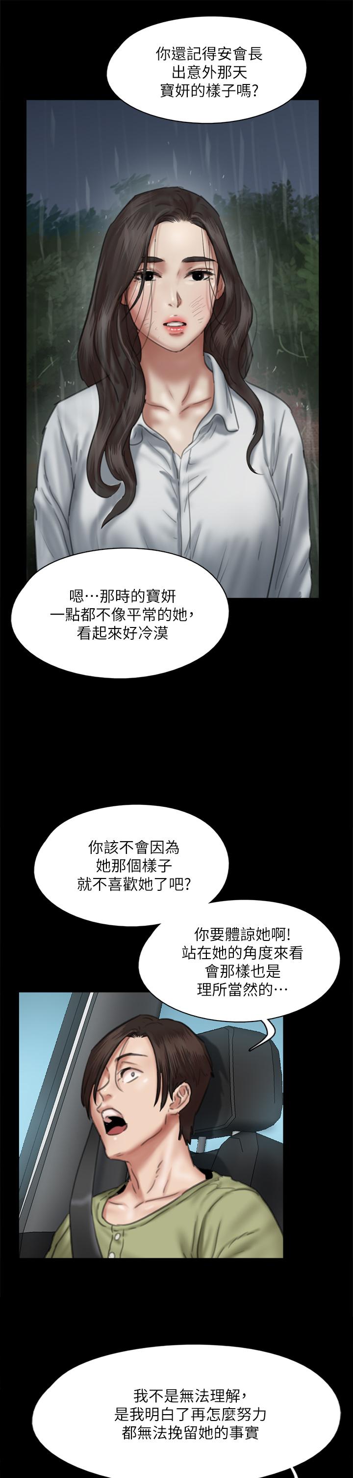 偶像女優 在线观看 第58話-抱歉，我隻帶給你痛苦 漫画图片31