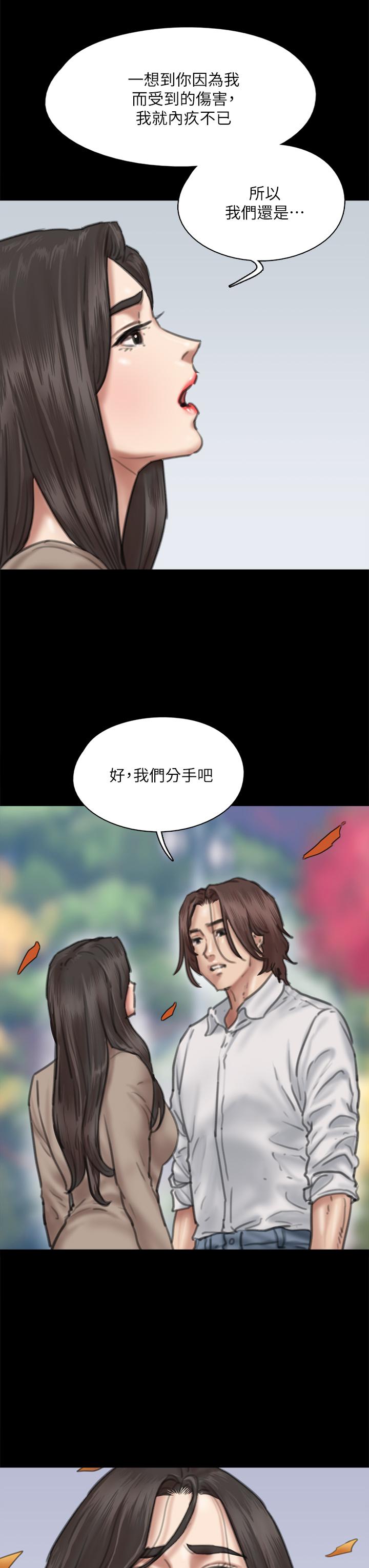 偶像女優 在线观看 第58話-抱歉，我隻帶給你痛苦 漫画图片21