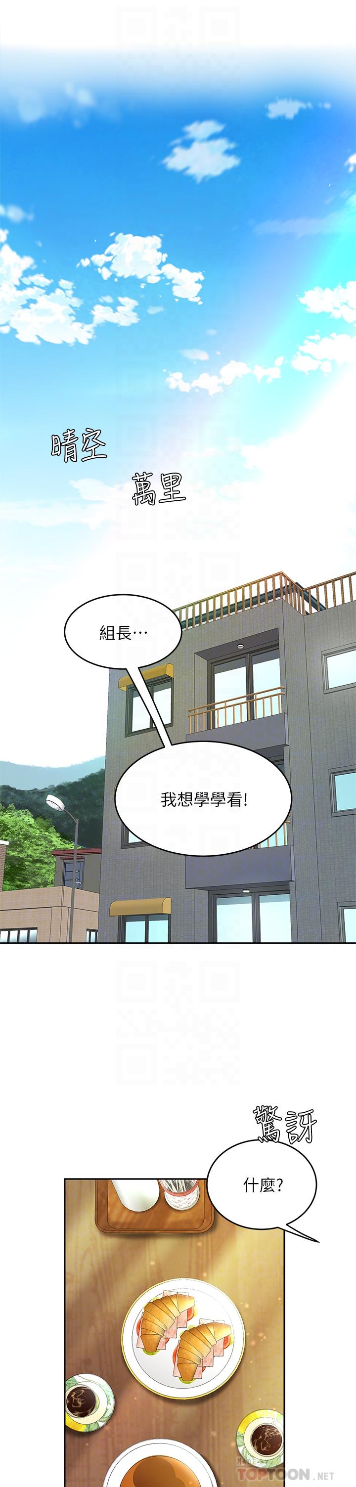 天下第一泡 在线观看 第一泡 第9話-組長，我想抱你親你和你做愛 漫画图片8