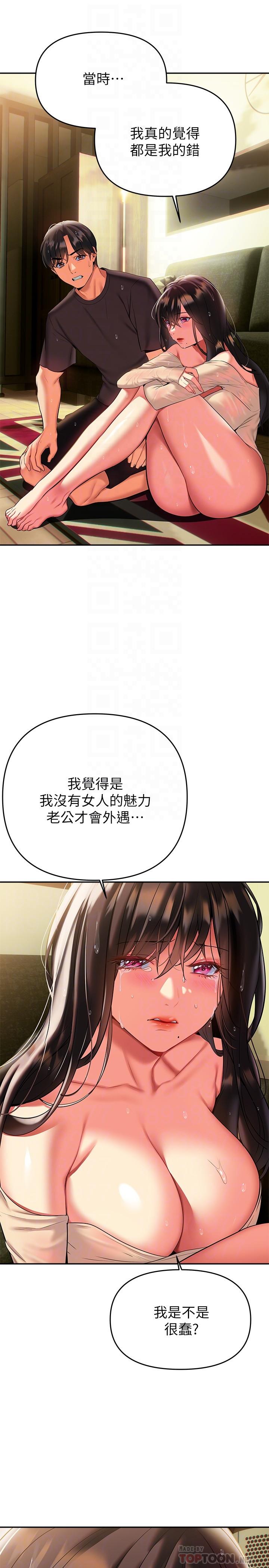 熟女來支援 在线观看 第16話-全身濕透的阿姨 漫画图片16