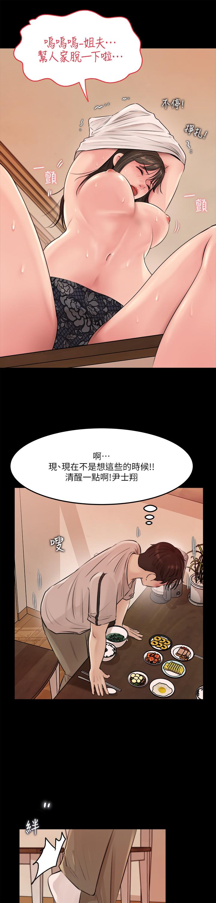 韩漫H漫画 深入小姨子  - 点击阅读 第6话-主动贴上来的她 2