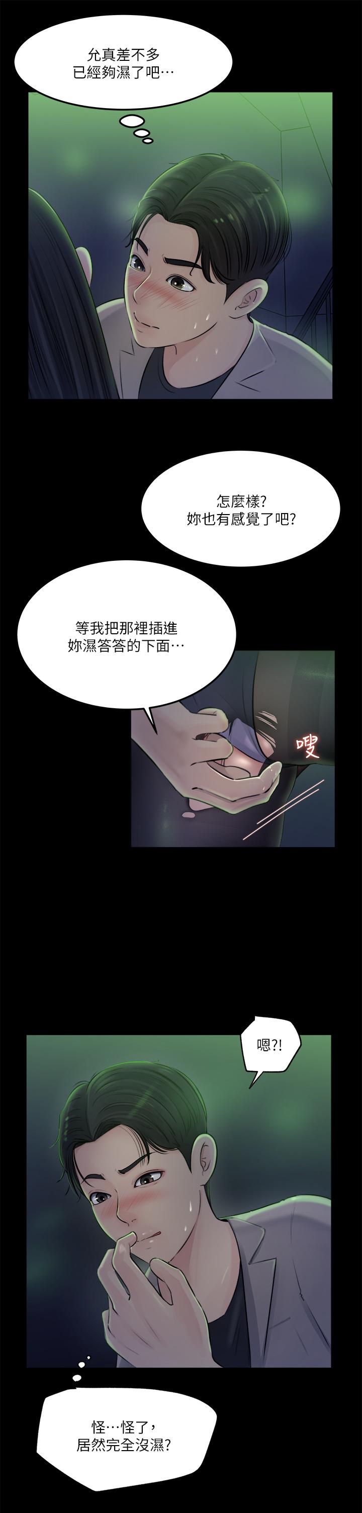 韩漫H漫画 深入小姨子  - 点击阅读 第7话-瀰漫在楼梯间的兽慾 20