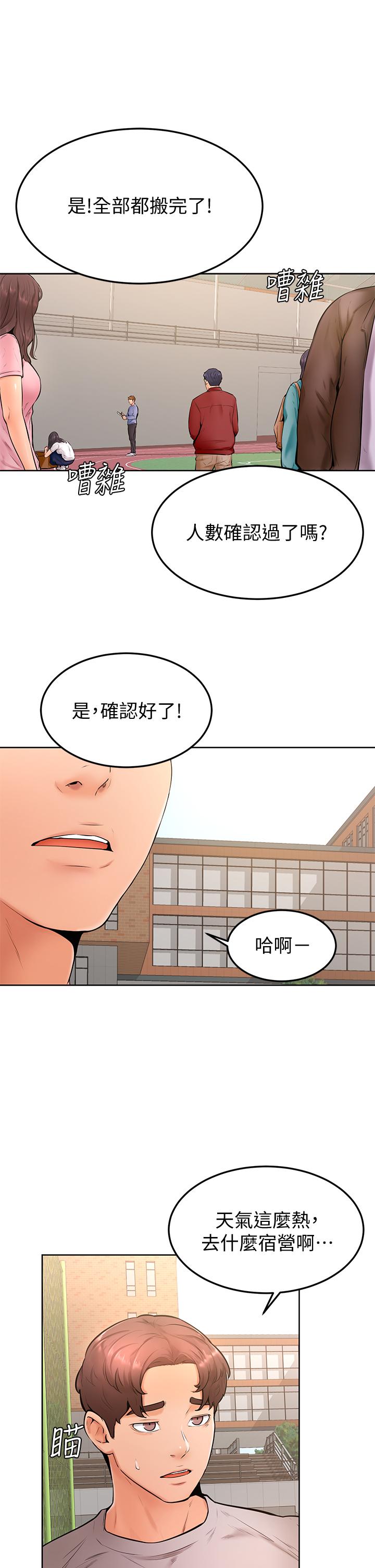 學弟,甘巴爹捏 在线观看 第21話-美豔女神們的特別活動 漫画图片27