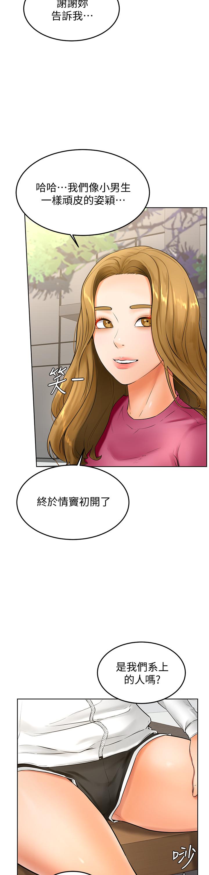 學弟,甘巴爹捏 在线观看 第21話-美豔女神們的特別活動 漫画图片17