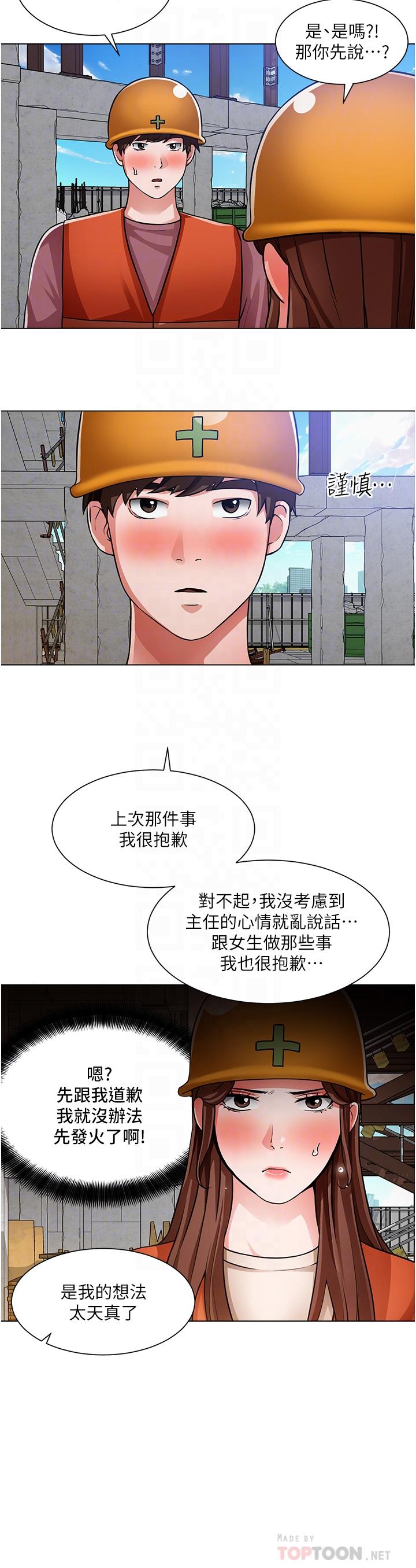 漫画韩国 誠徵粗工   - 立即阅读 第47話-充滿刺激的工地告白第18漫画图片