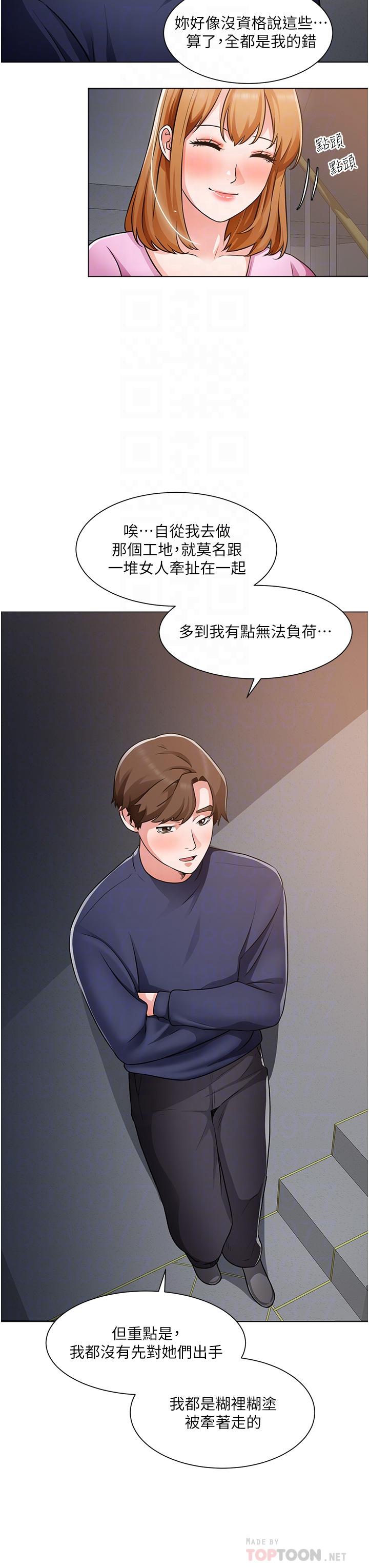 誠徵粗工 在线观看 第47話-充滿刺激的工地告白 漫画图片6