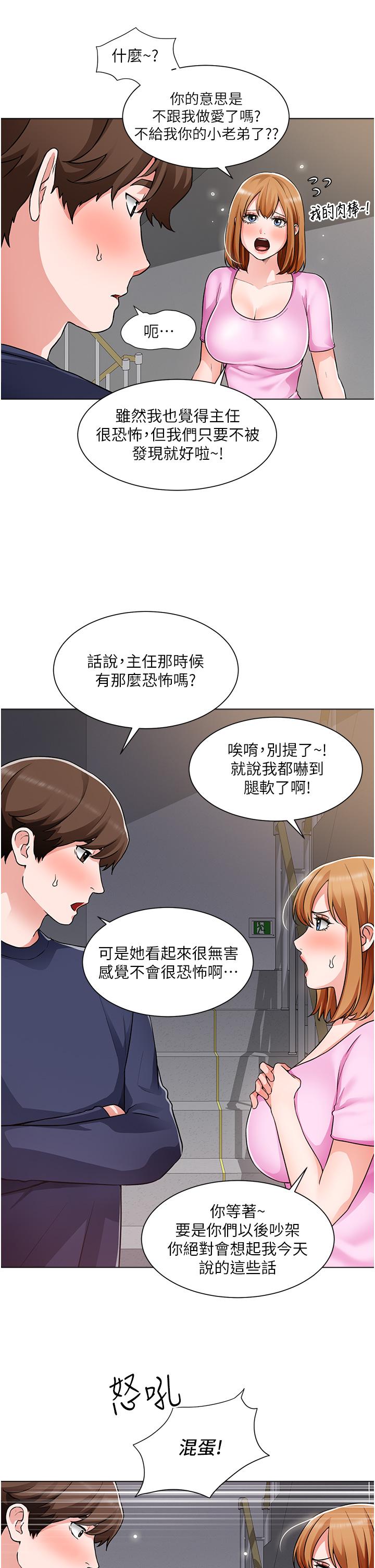 漫画韩国 誠徵粗工   - 立即阅读 第47話-充滿刺激的工地告白第9漫画图片