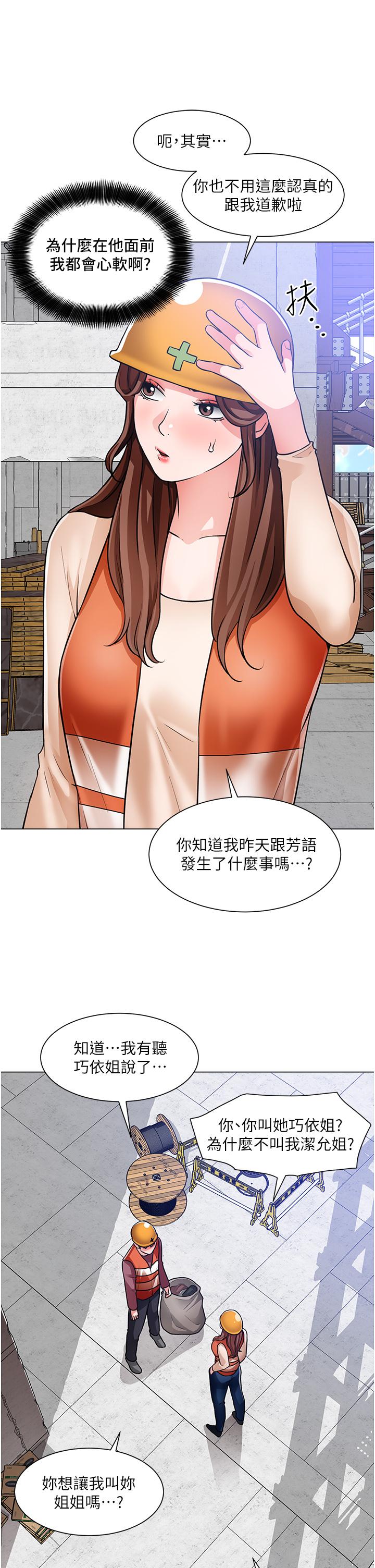 漫画韩国 誠徵粗工   - 立即阅读 第47話-充滿刺激的工地告白第19漫画图片