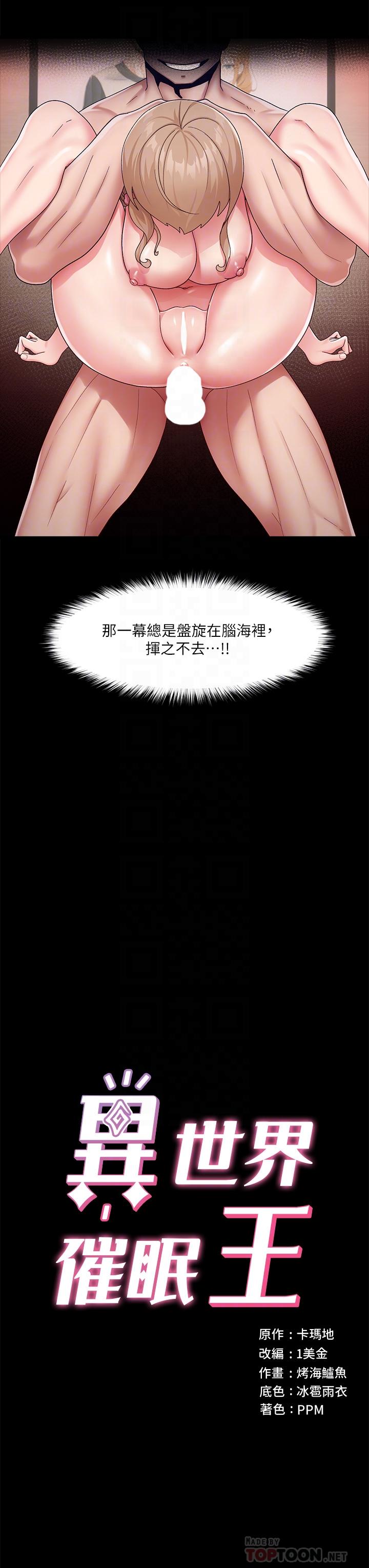 漫画韩国 異世界催眠王   - 立即阅读 第24話-你就在旁邊看吧第4漫画图片