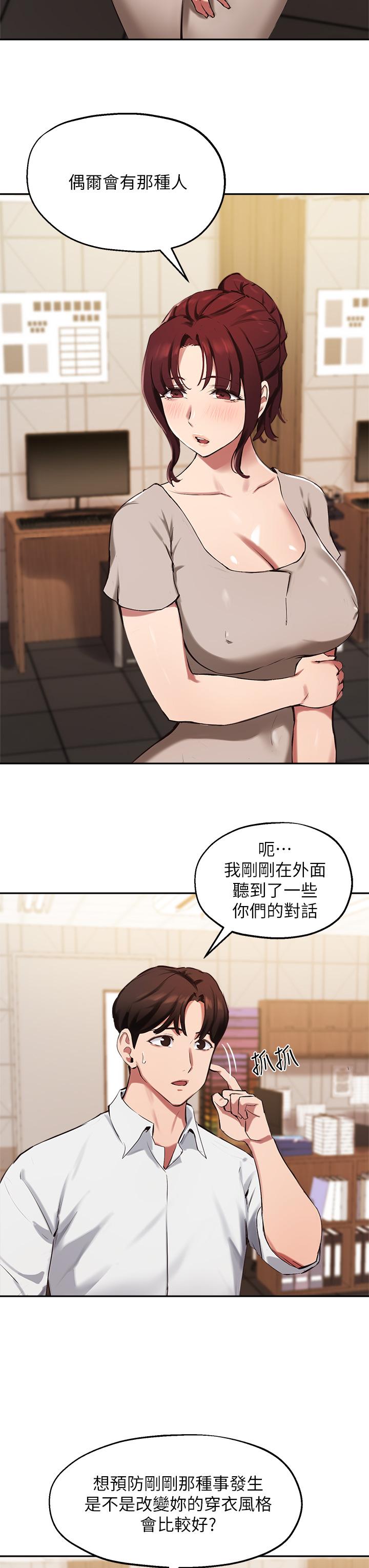 韩漫H漫画 指导女大生  - 点击阅读 第43话-我就是在勾引教授啊 7