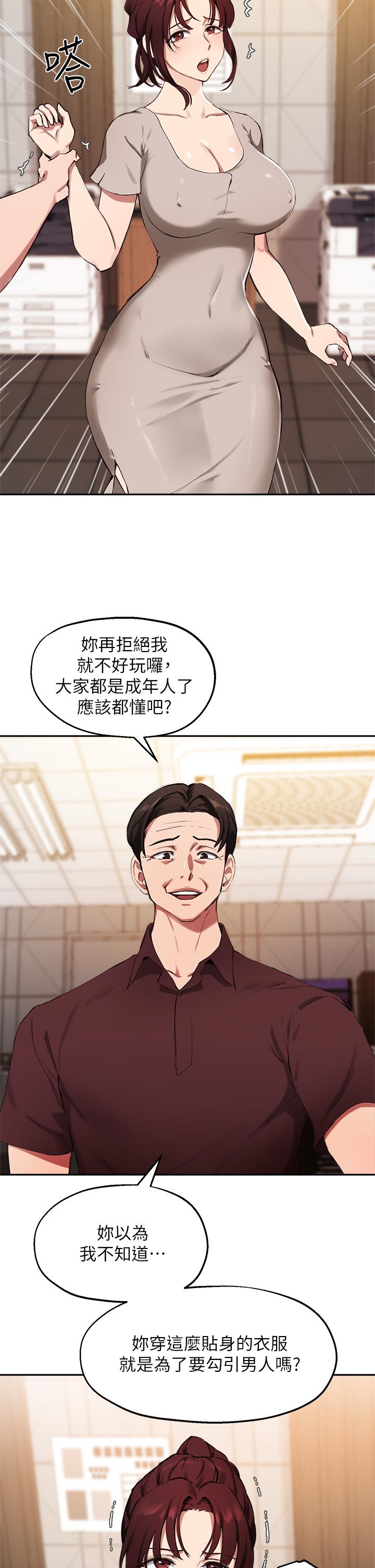 指導女大生 在线观看 第43話-我就是在勾引教授啊 漫画图片2