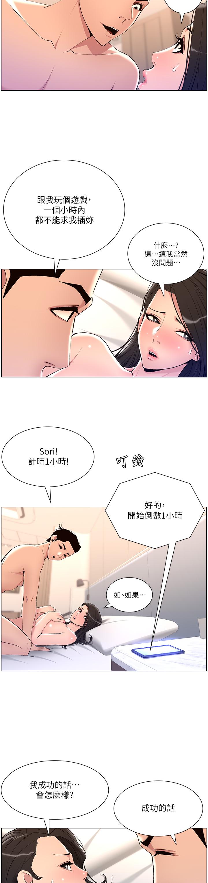 帝王App 在线观看 第22話-不斷刷新記錄的高潮 漫画图片3