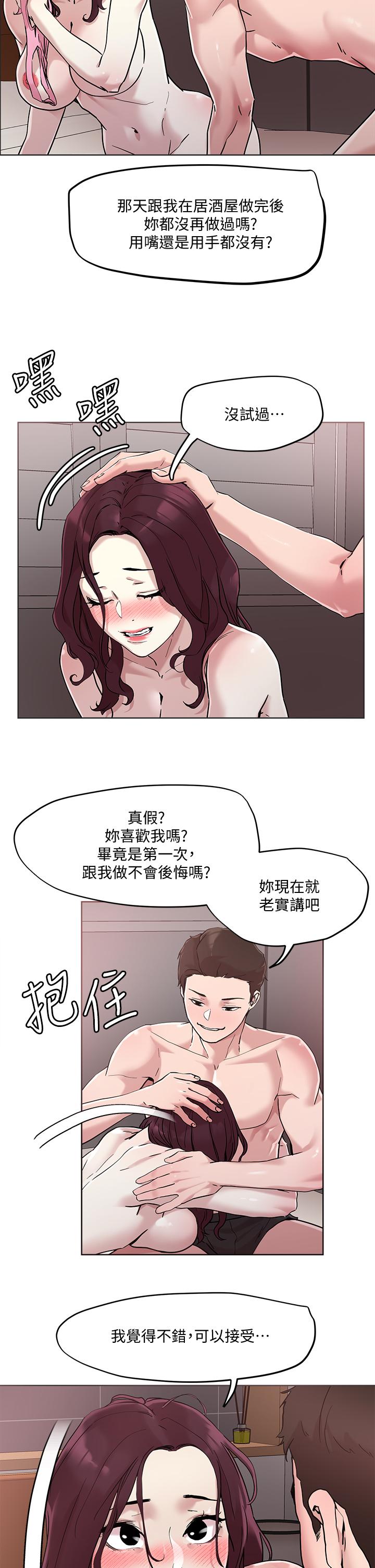 把妹鬼達人 在线观看 第41話-75D的銷魂滋味 漫画图片19