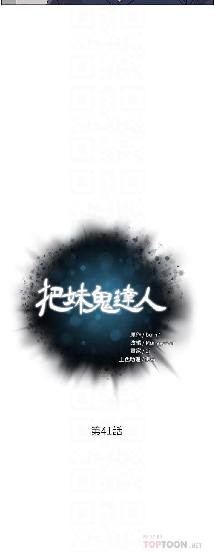 把妹鬼达人 第41話-75D的銷魂滋味 韩漫图片4