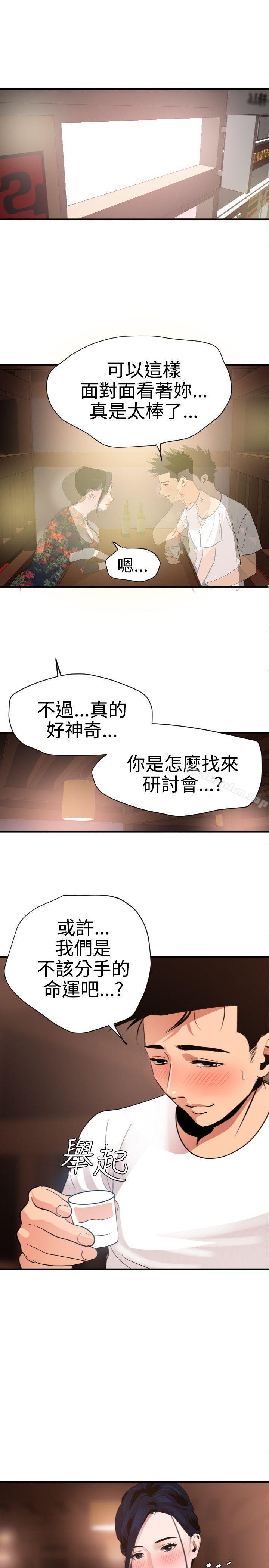 欲求王 在线观看 第27話 漫画图片4