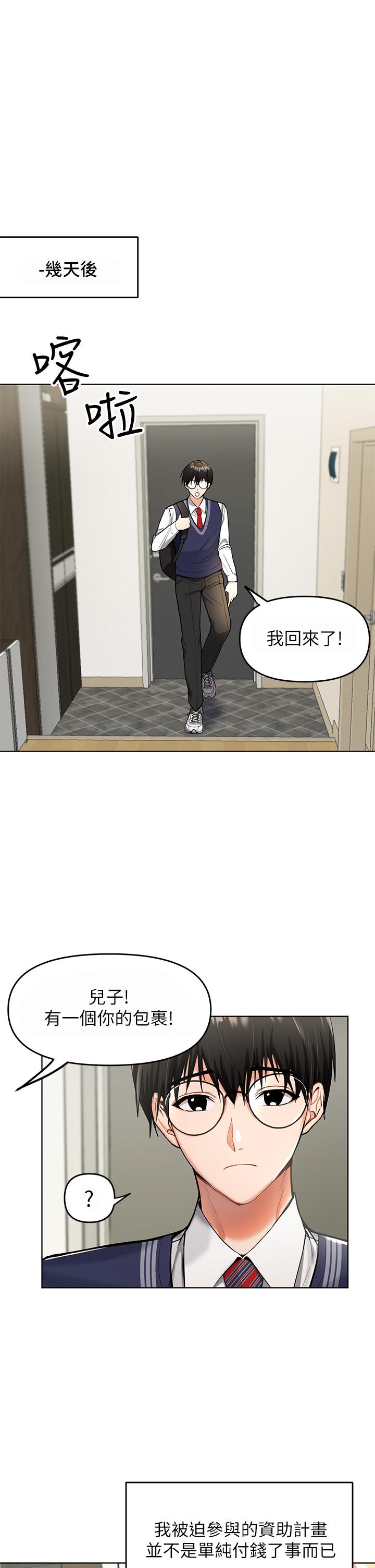 漫画韩国 乾爹請多指教   - 立即阅读 第1話-那個女孩長大瞭第6漫画图片