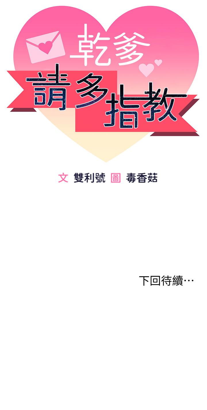 韩漫H漫画 乾爹请多指教  - 点击阅读 第1话-那个女孩长大了 81