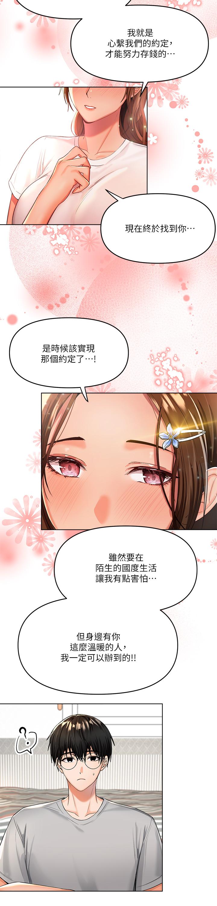 韩漫H漫画 乾爹请多指教  - 点击阅读 第2话-为了表示歉意，我可以 11