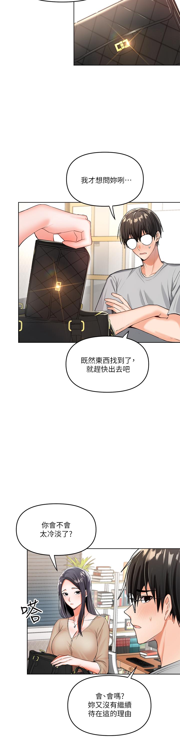 乾爹請多指教 在线观看 第2話-為瞭表示歉意，我可以 漫画图片47