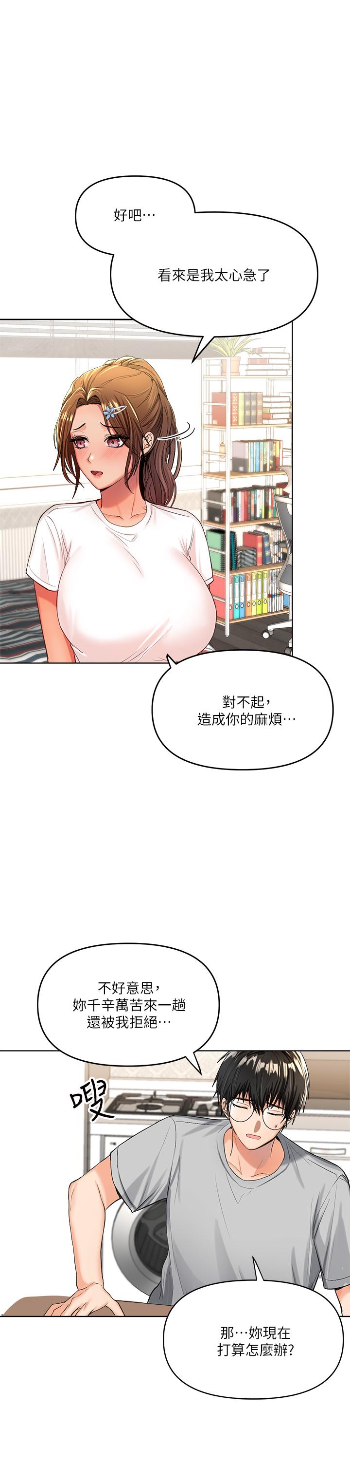 乾爹請多指教 在线观看 第2話-為瞭表示歉意，我可以 漫画图片22