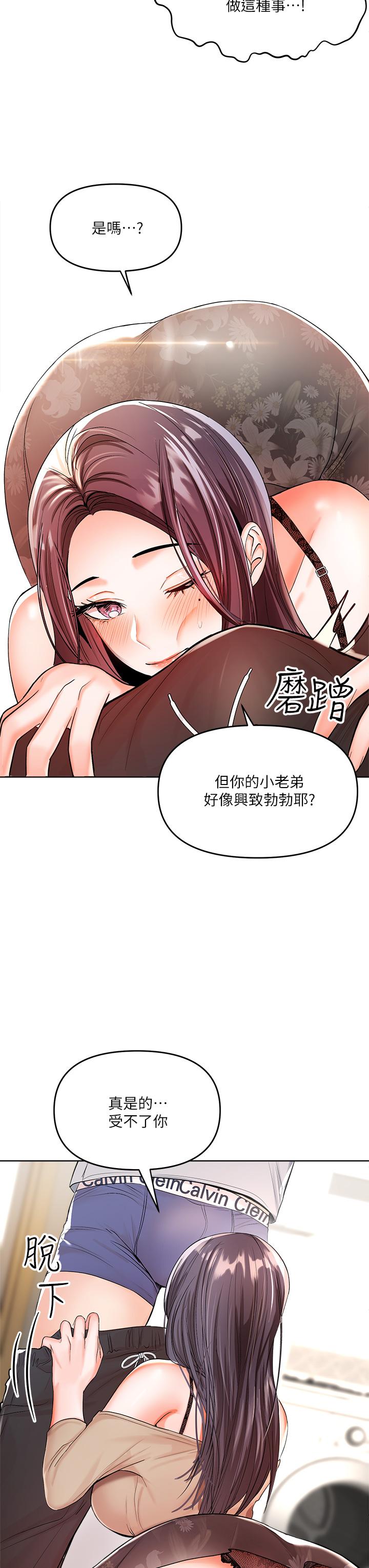 韩漫H漫画 乾爹请多指教  - 点击阅读 第2话-为了表示歉意，我可以 52