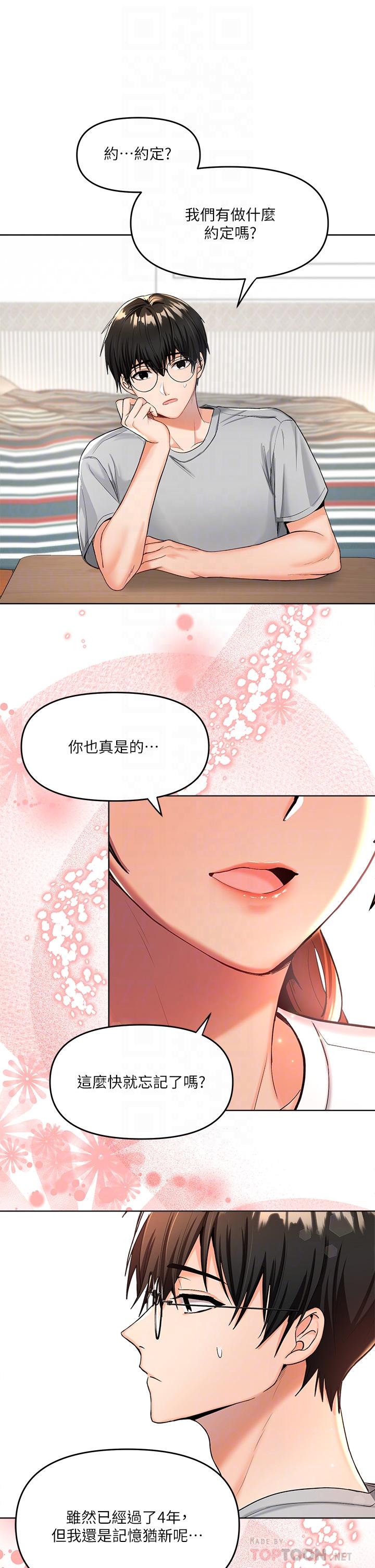 乾爹請多指教 在线观看 第2話-為瞭表示歉意，我可以 漫画图片10