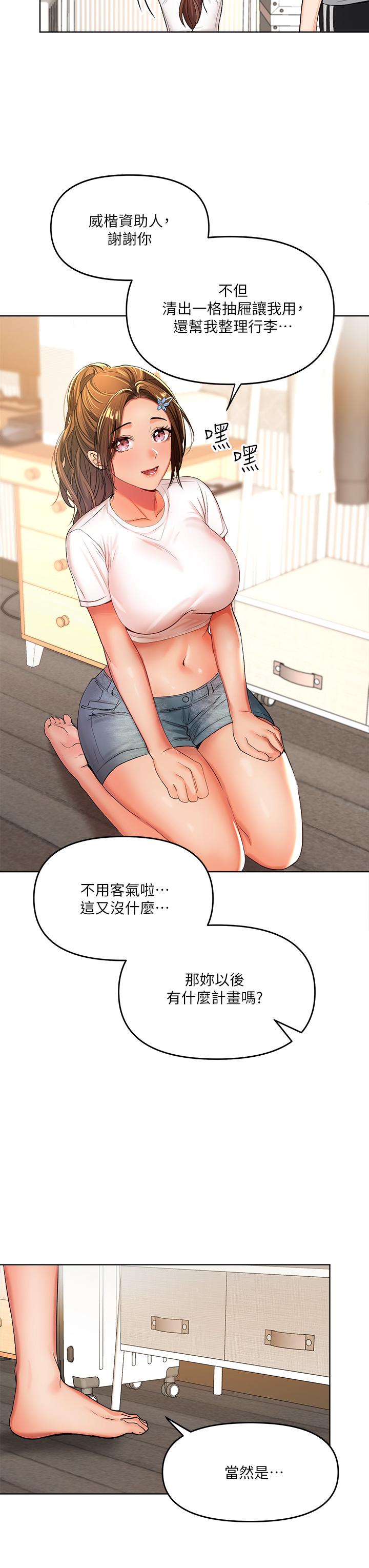 乾爹請多指教 在线观看 第2話-為瞭表示歉意，我可以 漫画图片28