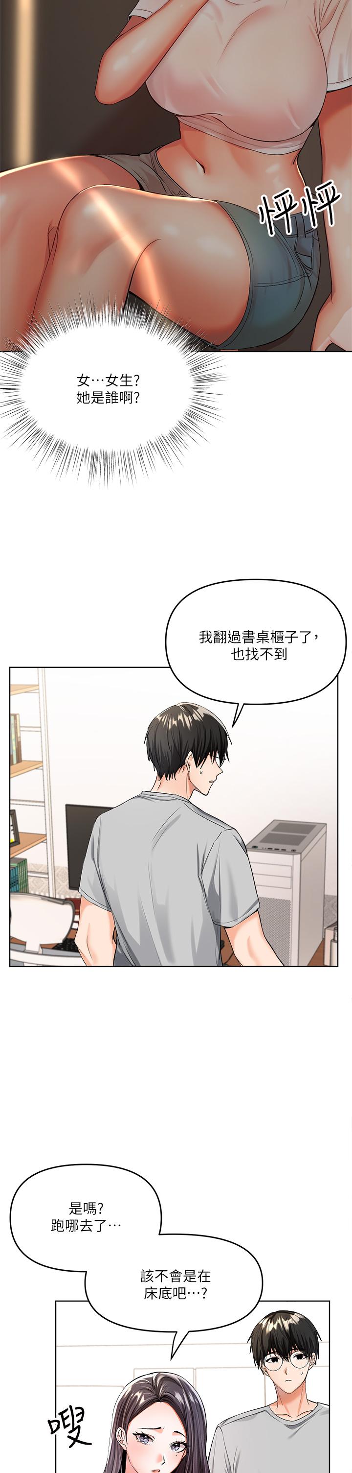 乾爹請多指教 在线观看 第2話-為瞭表示歉意，我可以 漫画图片44